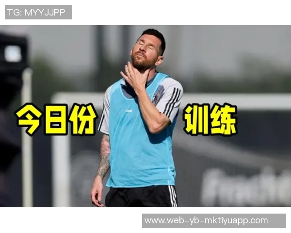 阿根廷队在迈阿密国际基地举行首场训练备战新赛季 阿根廷队在迈阿密国际基地举行首场训练备战新赛季
