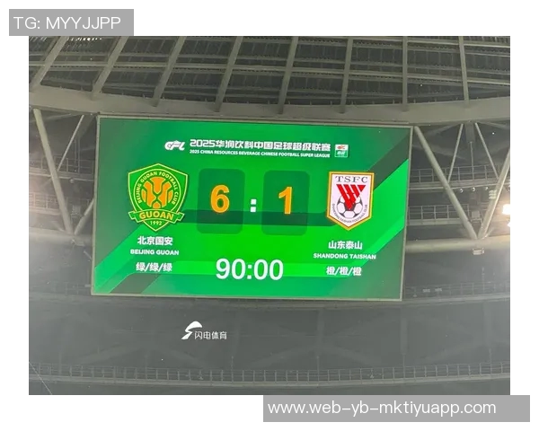 国安泰山双双取胜锁定联赛第四第五名争夺战尘埃落定